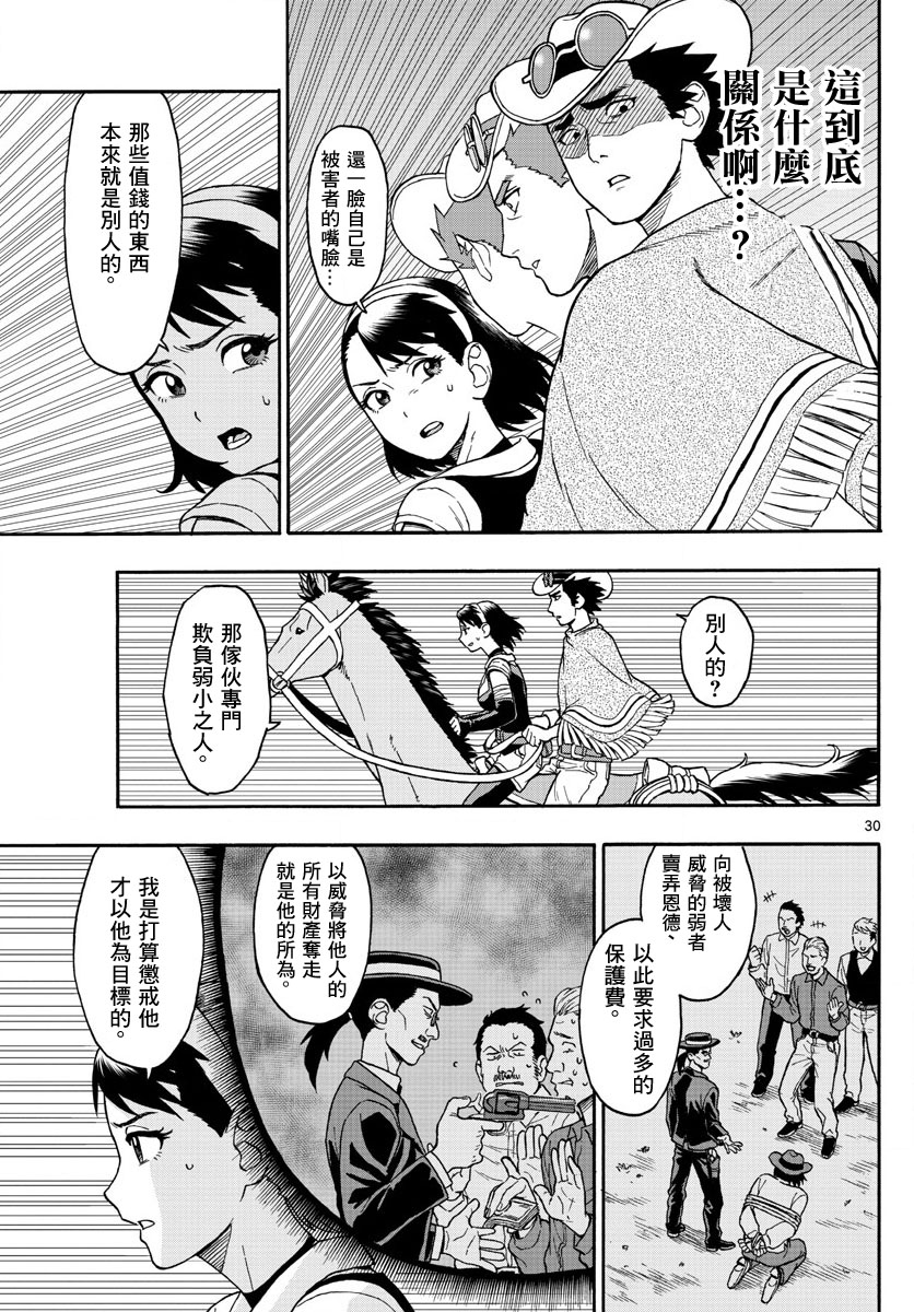 保安官艾凡思的谎言第1话 保安官绝不话头