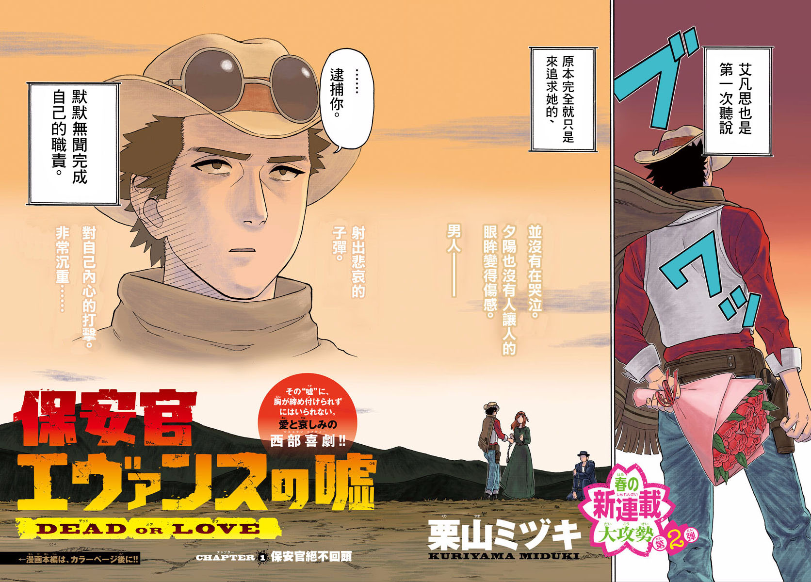 保安官艾凡思的谎言第1话 保安官绝不话头