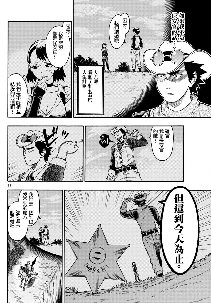 保安官艾凡思的谎言第1话 保安官绝不话头