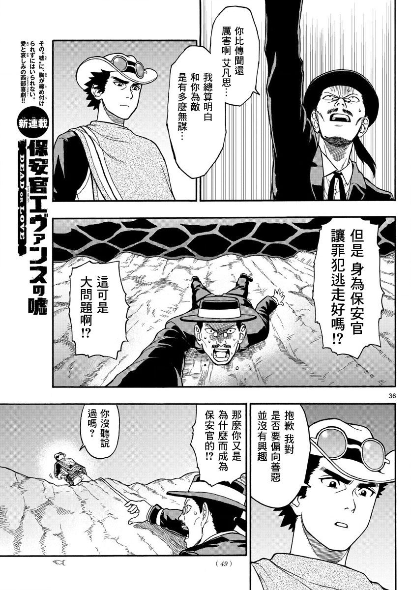 保安官艾凡思的谎言第1话 保安官绝不话头