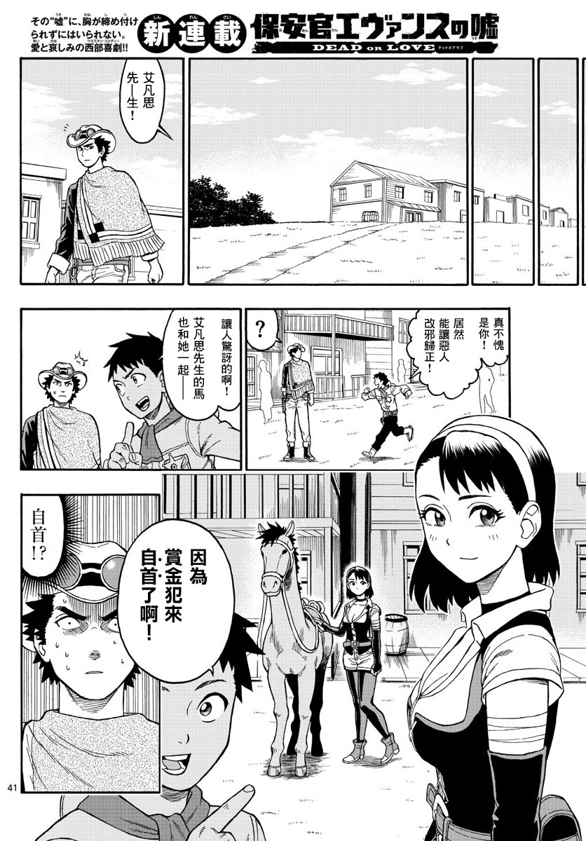 保安官艾凡思的谎言第1话 保安官绝不话头