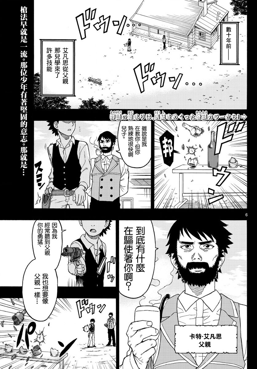 保安官艾凡思的谎言第1话 保安官绝不话头