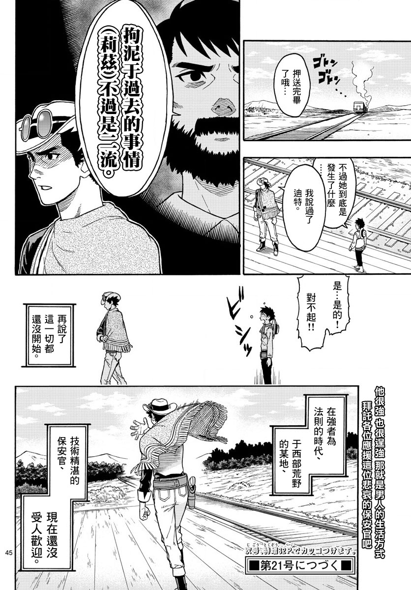 保安官艾凡思的谎言第1话 保安官绝不话头