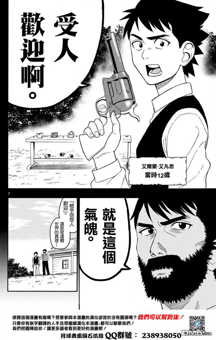 保安官艾凡思的谎言第1话 保安官绝不话头