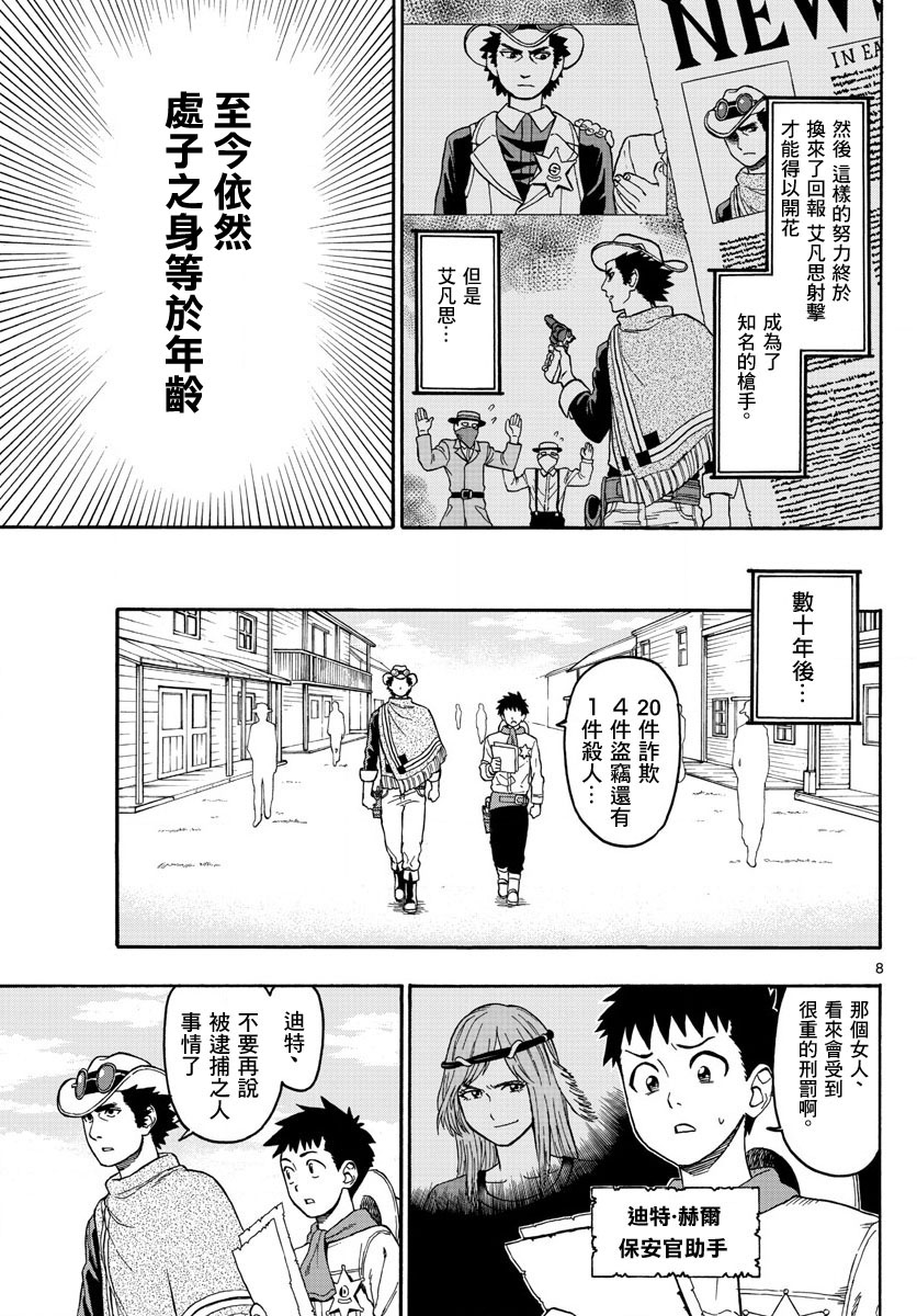 保安官艾凡思的谎言第1话 保安官绝不话头