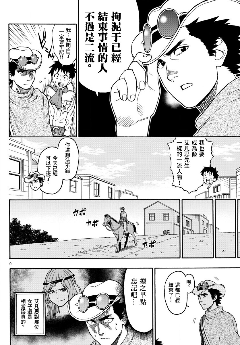 保安官艾凡思的谎言第1话 保安官绝不话头