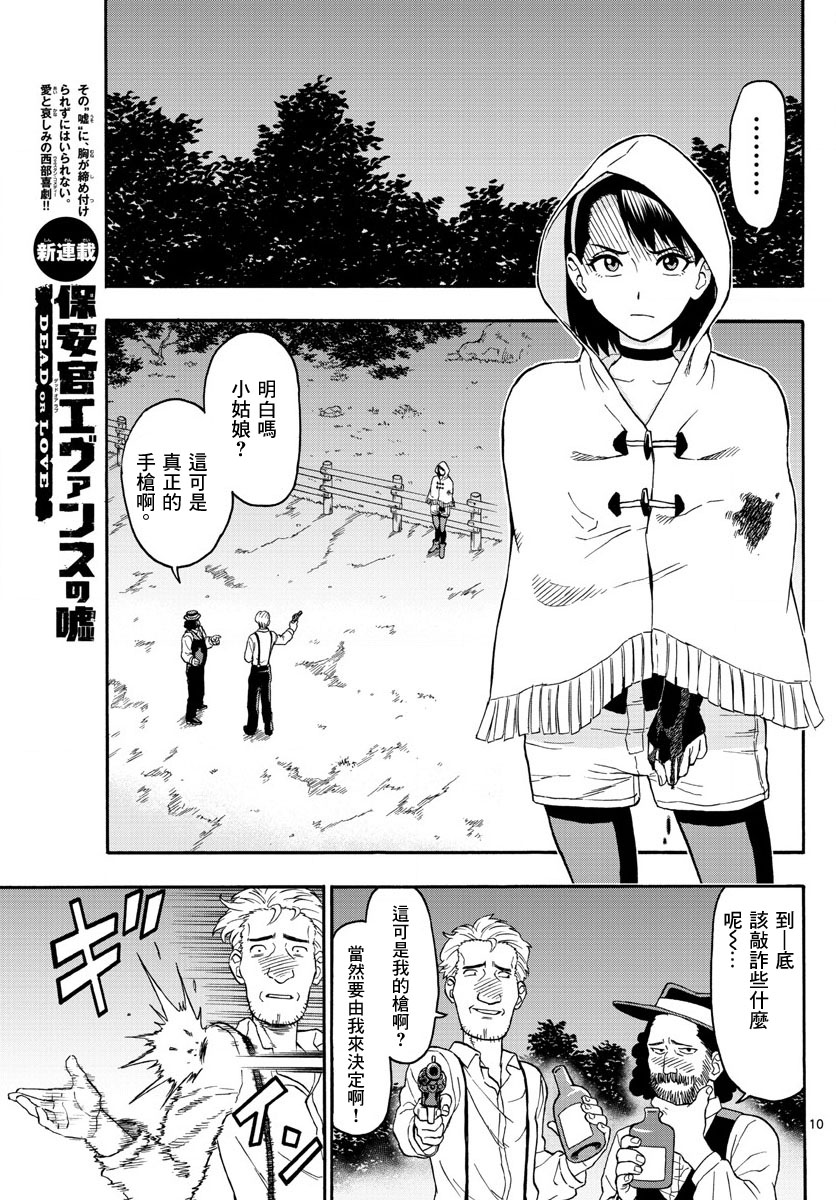 保安官艾凡思的谎言第1话 保安官绝不话头