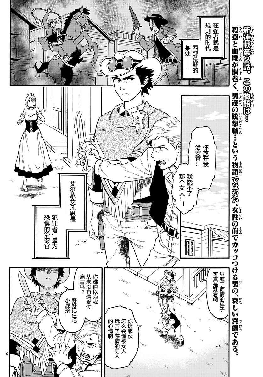 保安官艾凡思的谎言第2话 保安官的终结