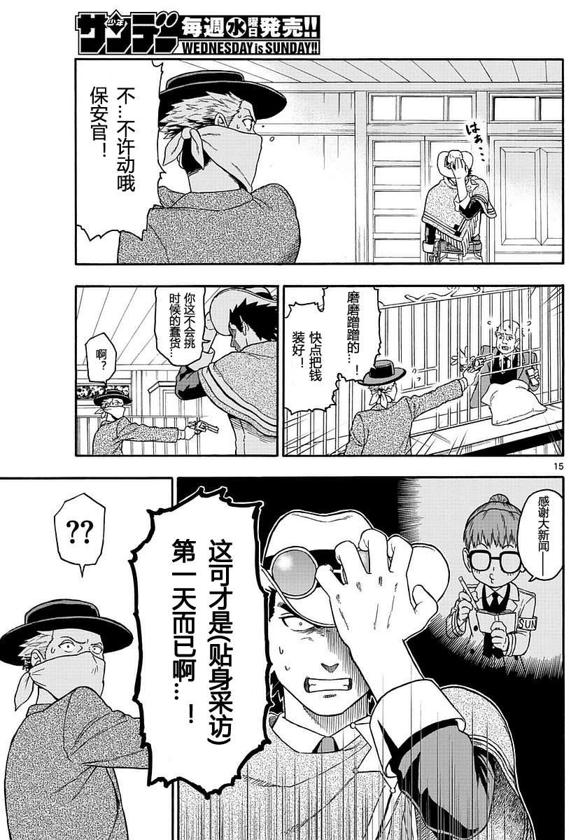 保安官艾凡思的谎言第2话 保安官的终结