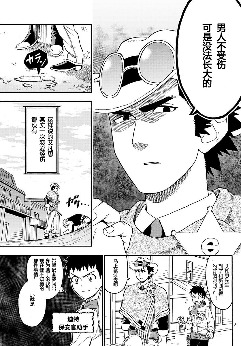 保安官艾凡思的谎言第2话 保安官的终结