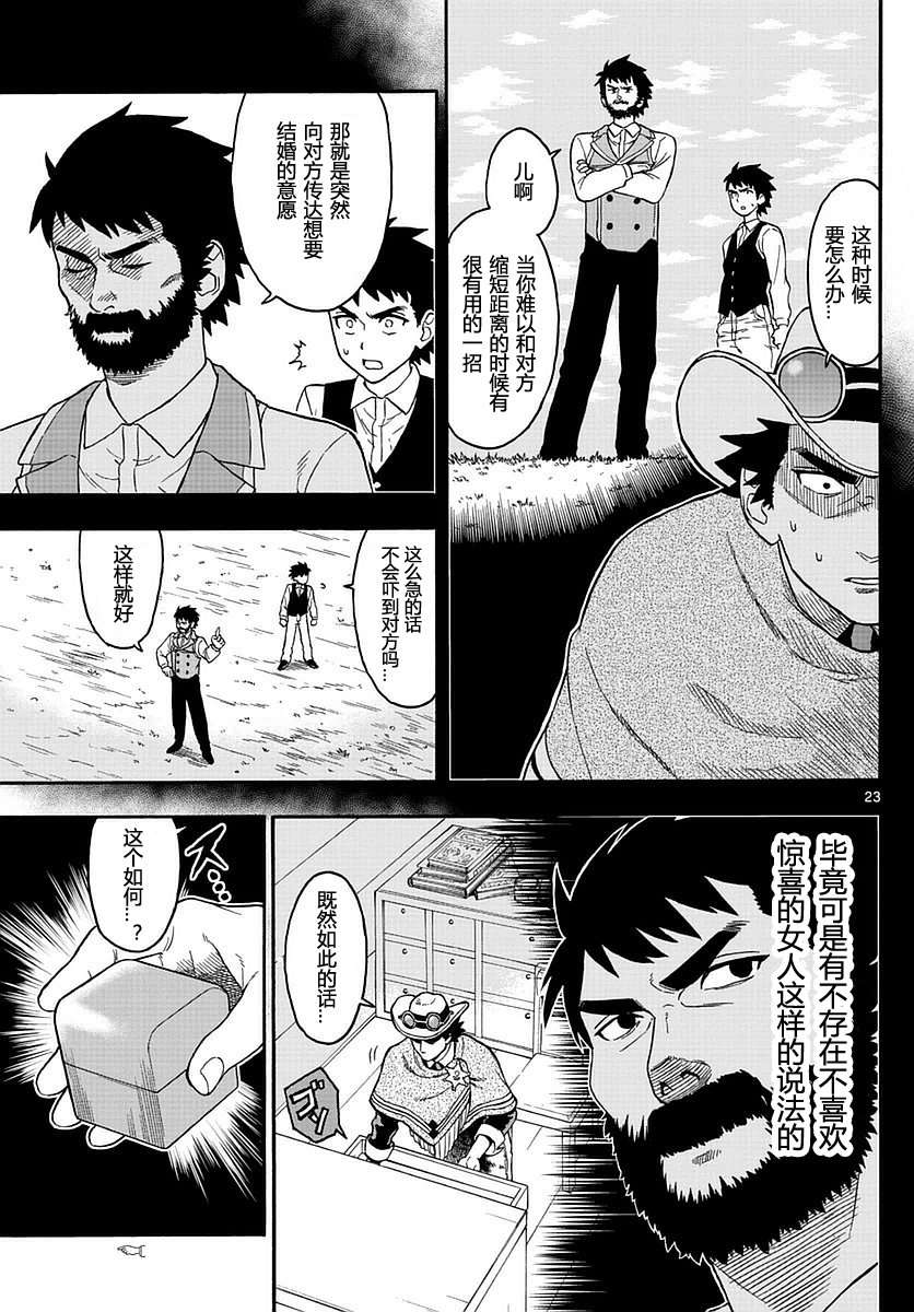 保安官艾凡思的谎言第2话 保安官的终结