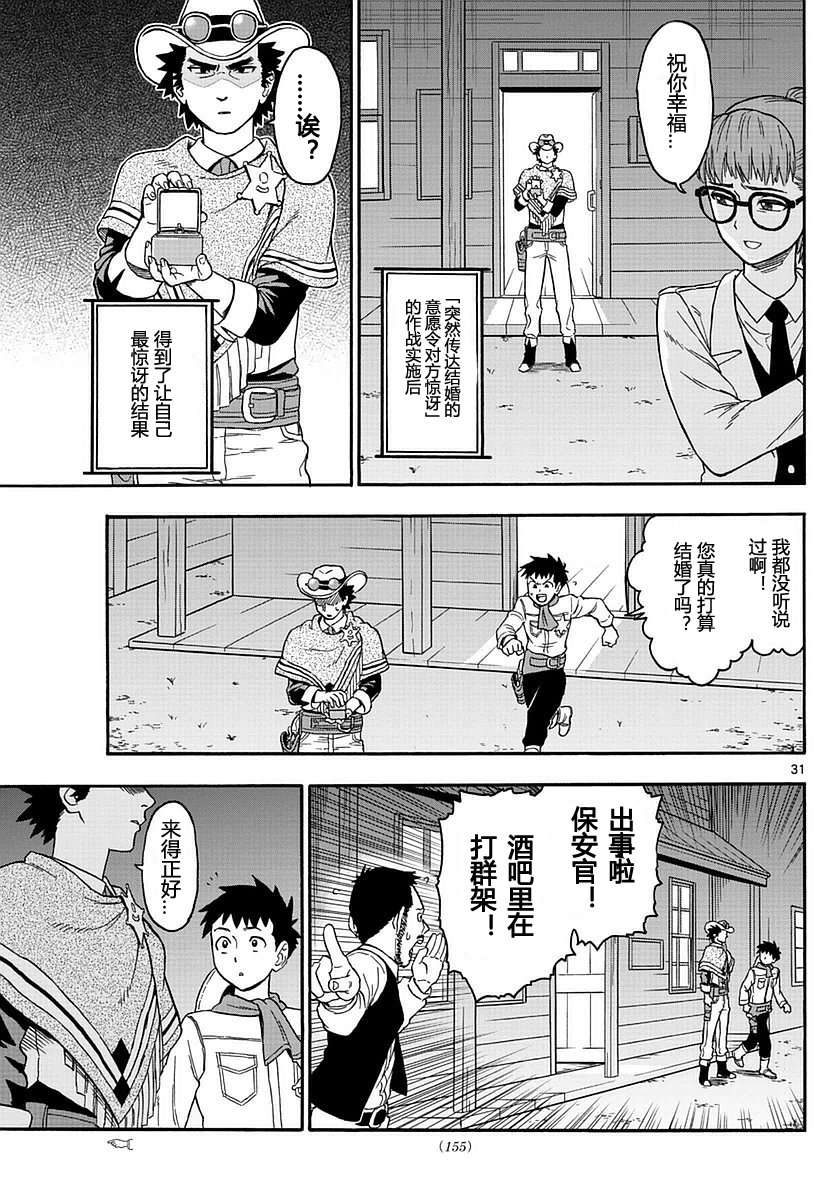 保安官艾凡思的谎言第2话 保安官的终结