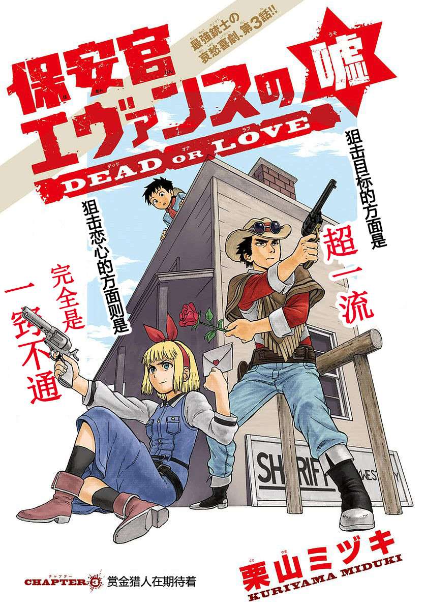 保安官艾凡思的谎言第3话 赏金猎人在期待着