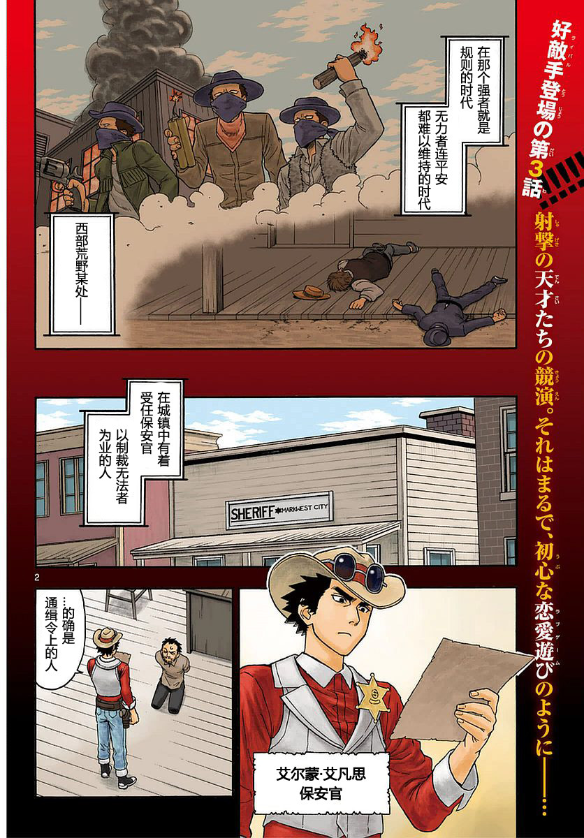 保安官艾凡思的谎言第3话 赏金猎人在期待着