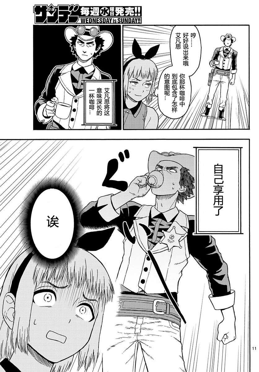 保安官艾凡思的谎言第3话 赏金猎人在期待着