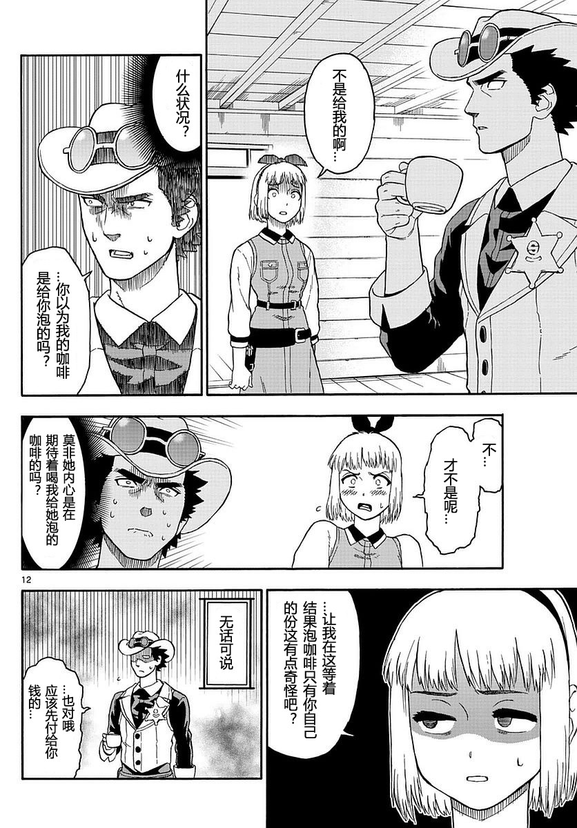 保安官艾凡思的谎言第3话 赏金猎人在期待着