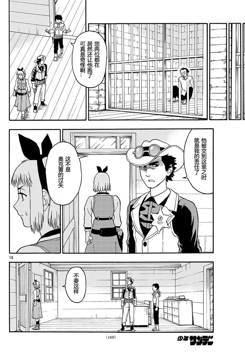 保安官艾凡思的谎言第3话 赏金猎人在期待着