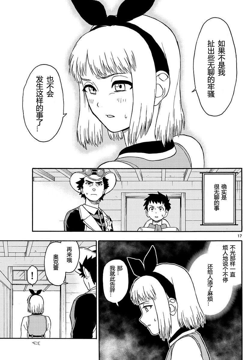 保安官艾凡思的谎言第3话 赏金猎人在期待着