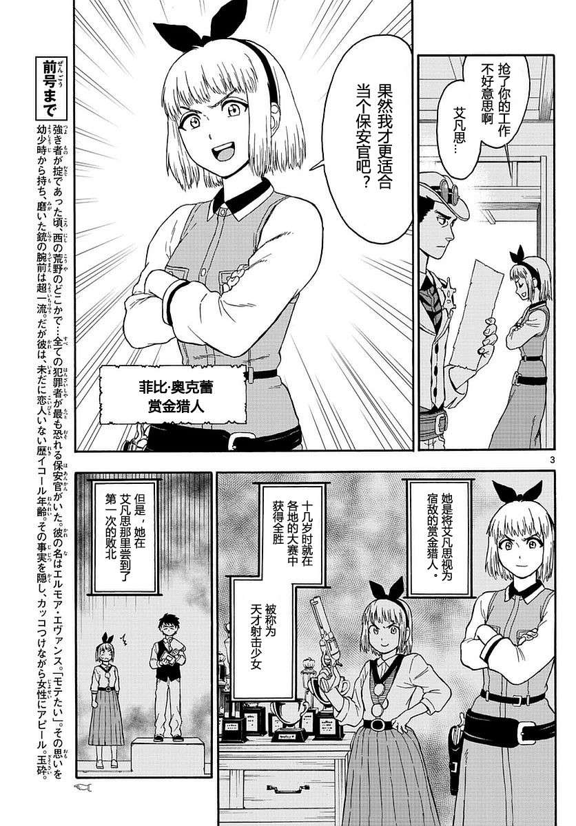 保安官艾凡思的谎言第3话 赏金猎人在期待着