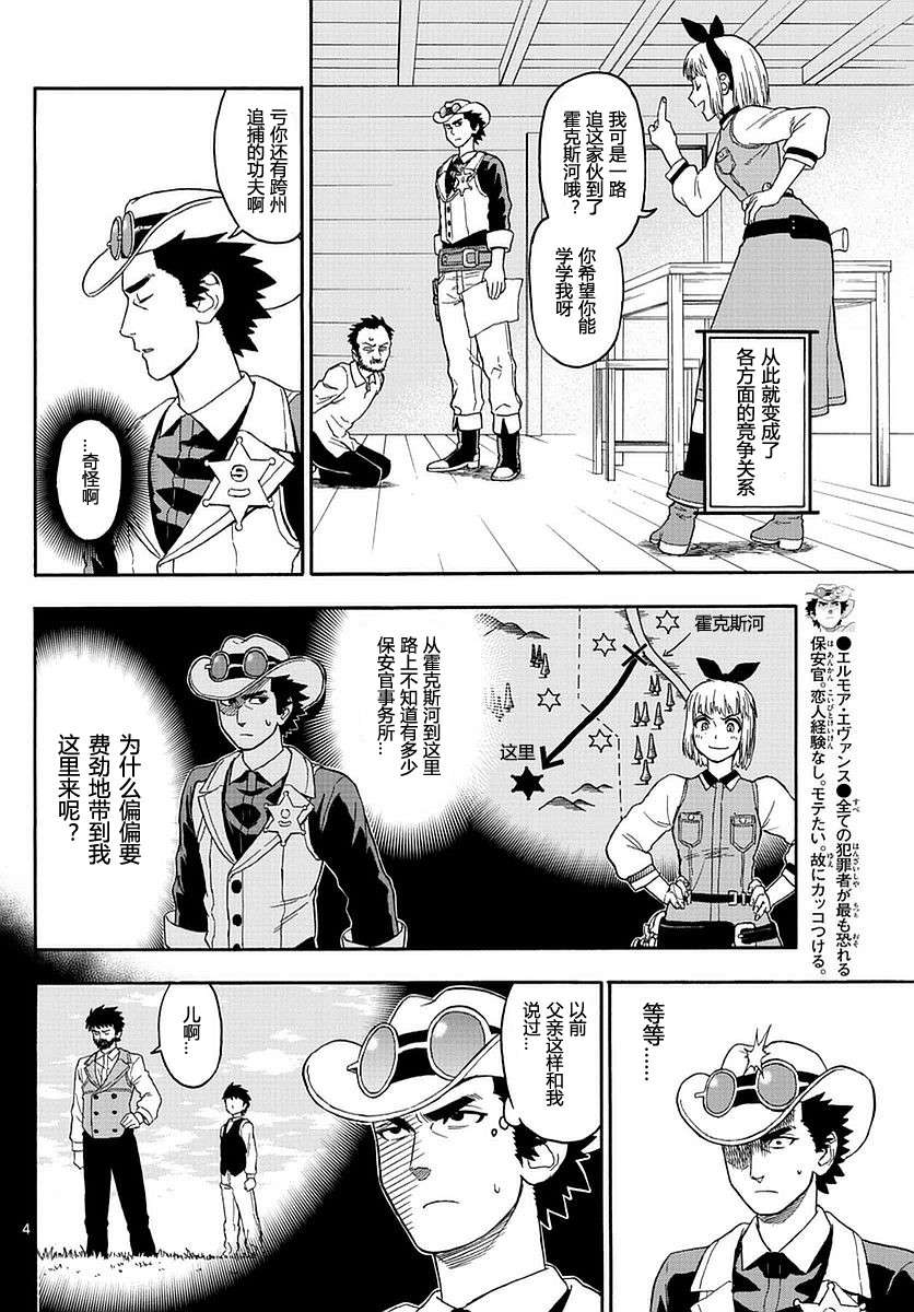 保安官艾凡思的谎言第3话 赏金猎人在期待着