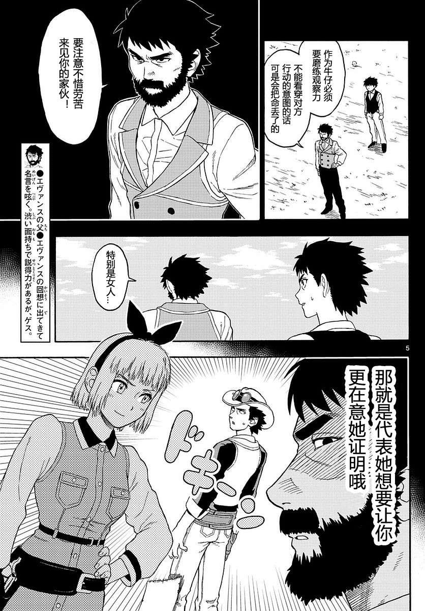 保安官艾凡思的谎言第3话 赏金猎人在期待着