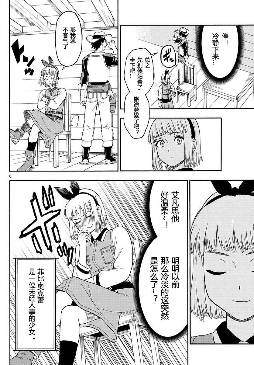 保安官艾凡思的谎言第3话 赏金猎人在期待着