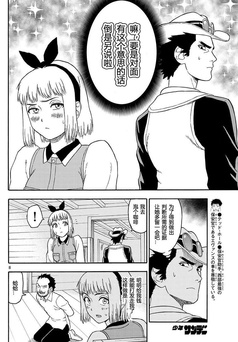 保安官艾凡思的谎言第3话 赏金猎人在期待着