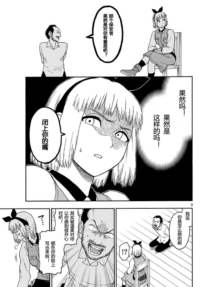 保安官艾凡思的谎言第3话 赏金猎人在期待着
