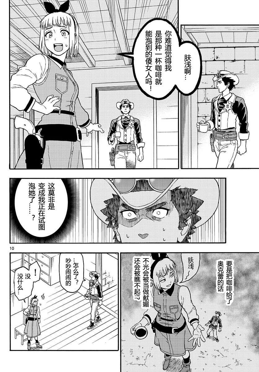 保安官艾凡思的谎言第3话 赏金猎人在期待着