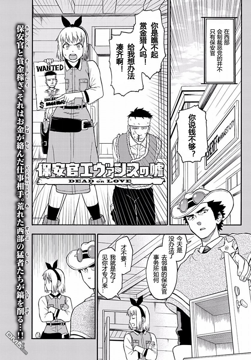 保安官艾凡思的谎言第6话 保安官做好了觉悟