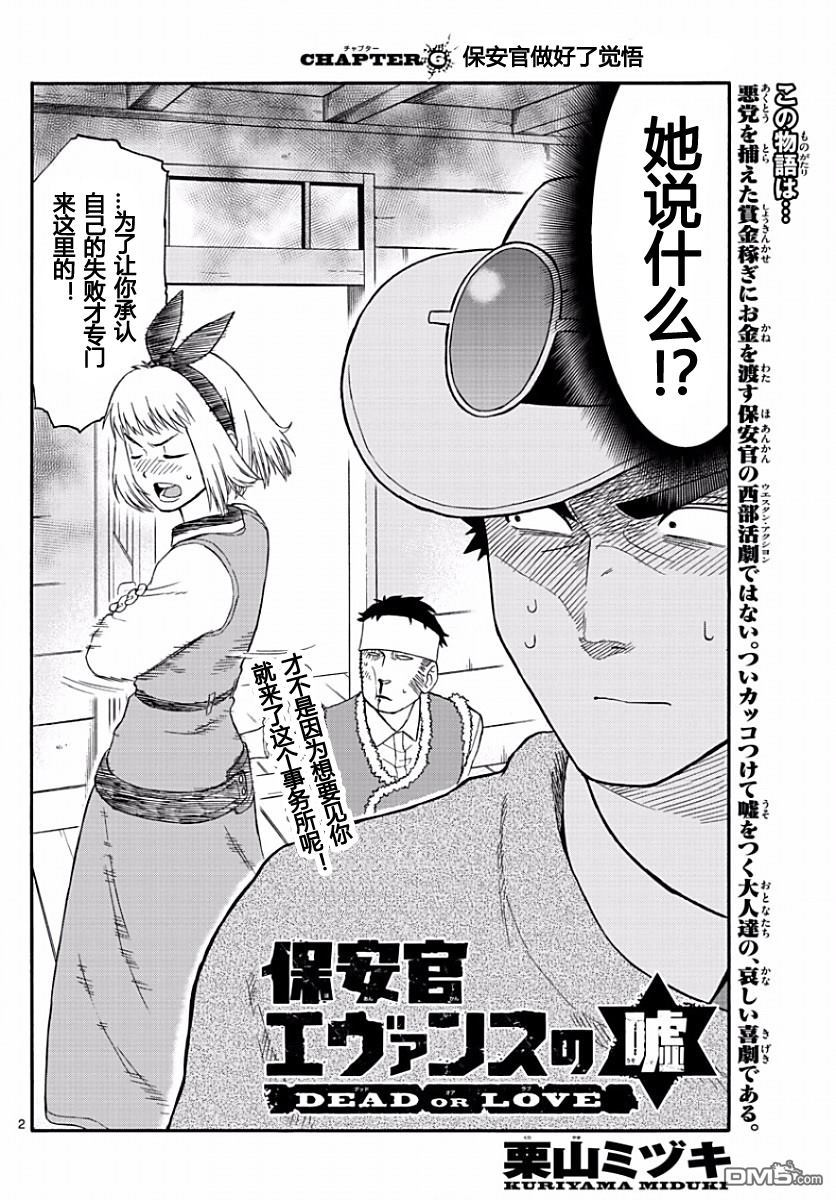 保安官艾凡思的谎言第6话 保安官做好了觉悟