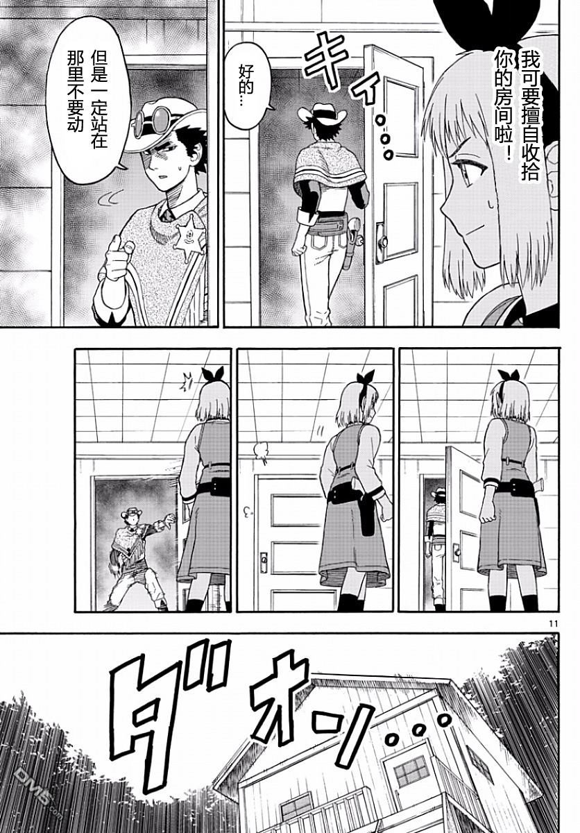 保安官艾凡思的谎言第6话 保安官做好了觉悟