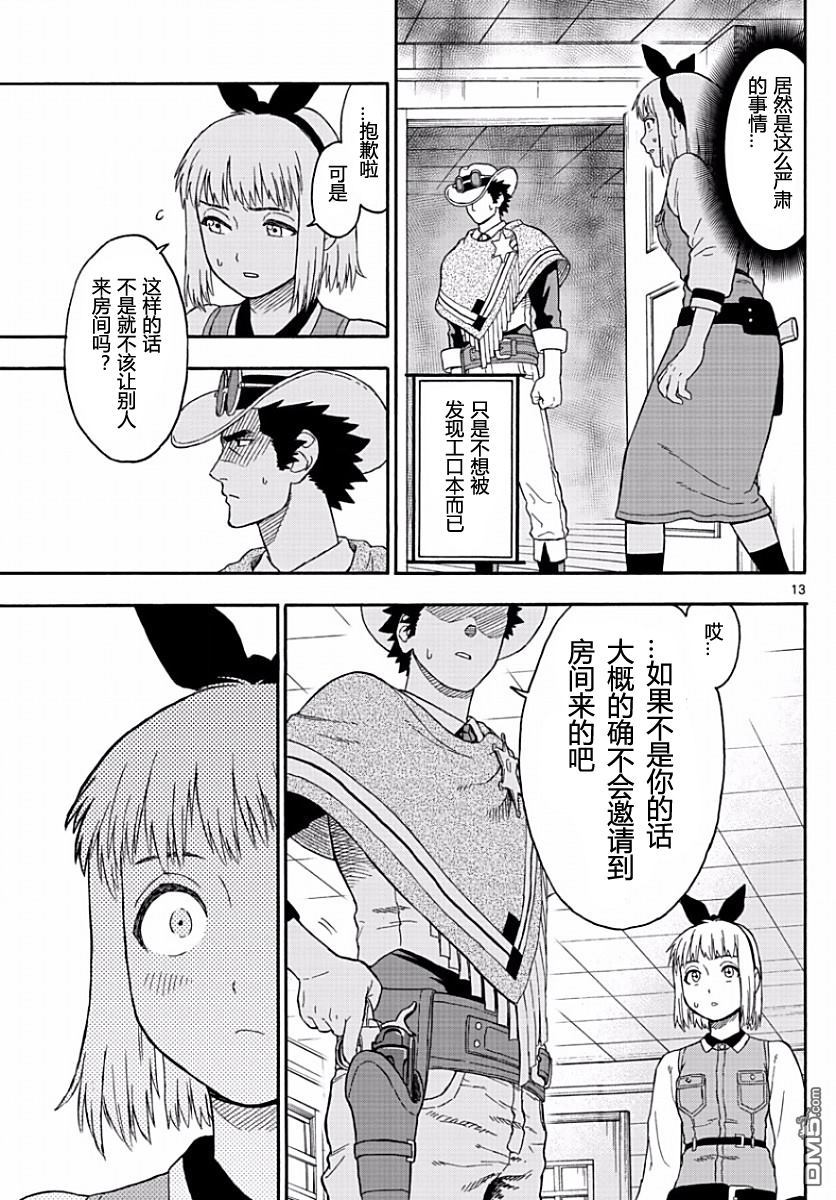 保安官艾凡思的谎言第6话 保安官做好了觉悟