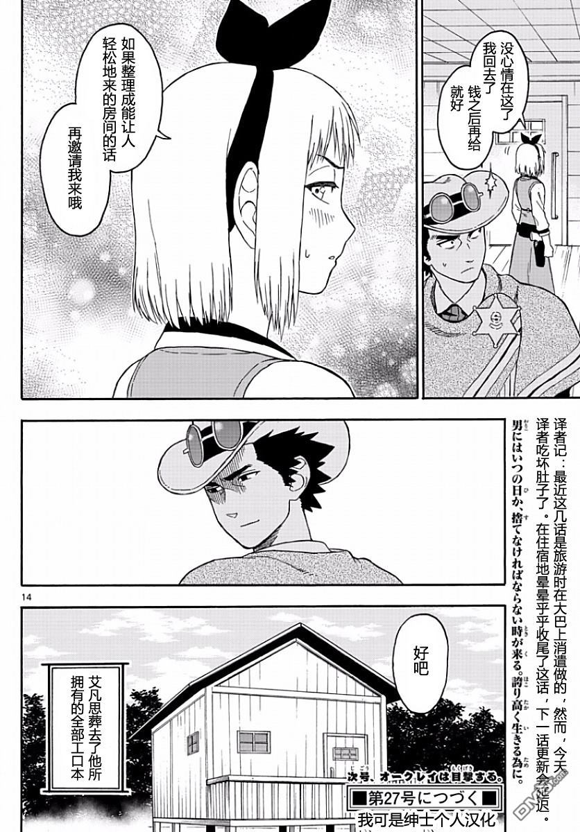 保安官艾凡思的谎言第6话 保安官做好了觉悟