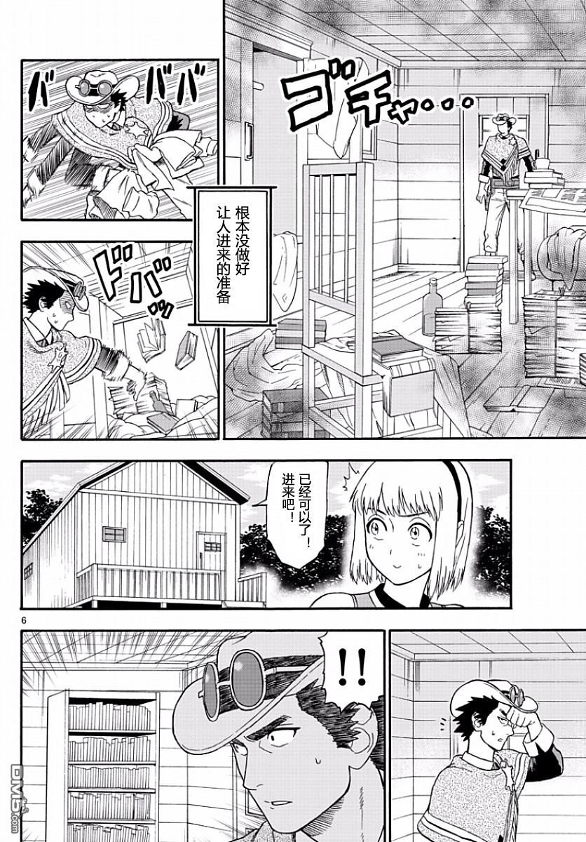 保安官艾凡思的谎言第6话 保安官做好了觉悟