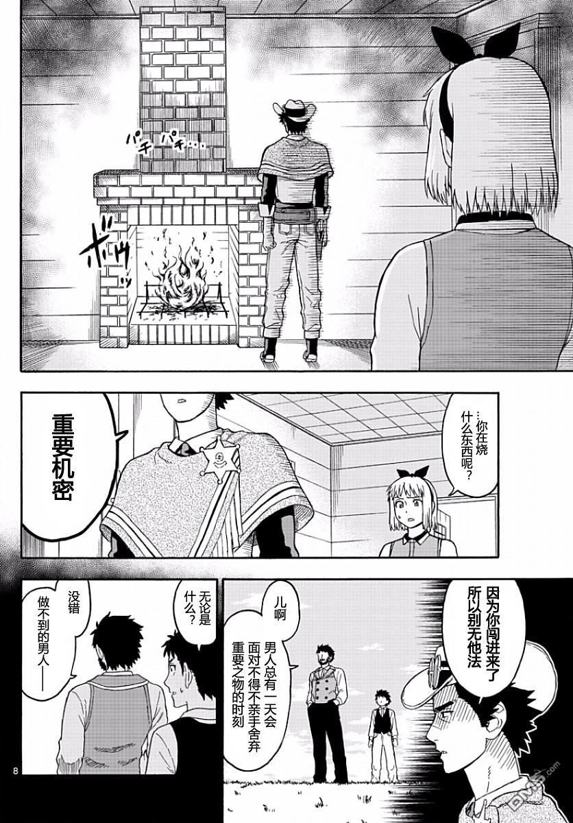保安官艾凡思的谎言第6话 保安官做好了觉悟