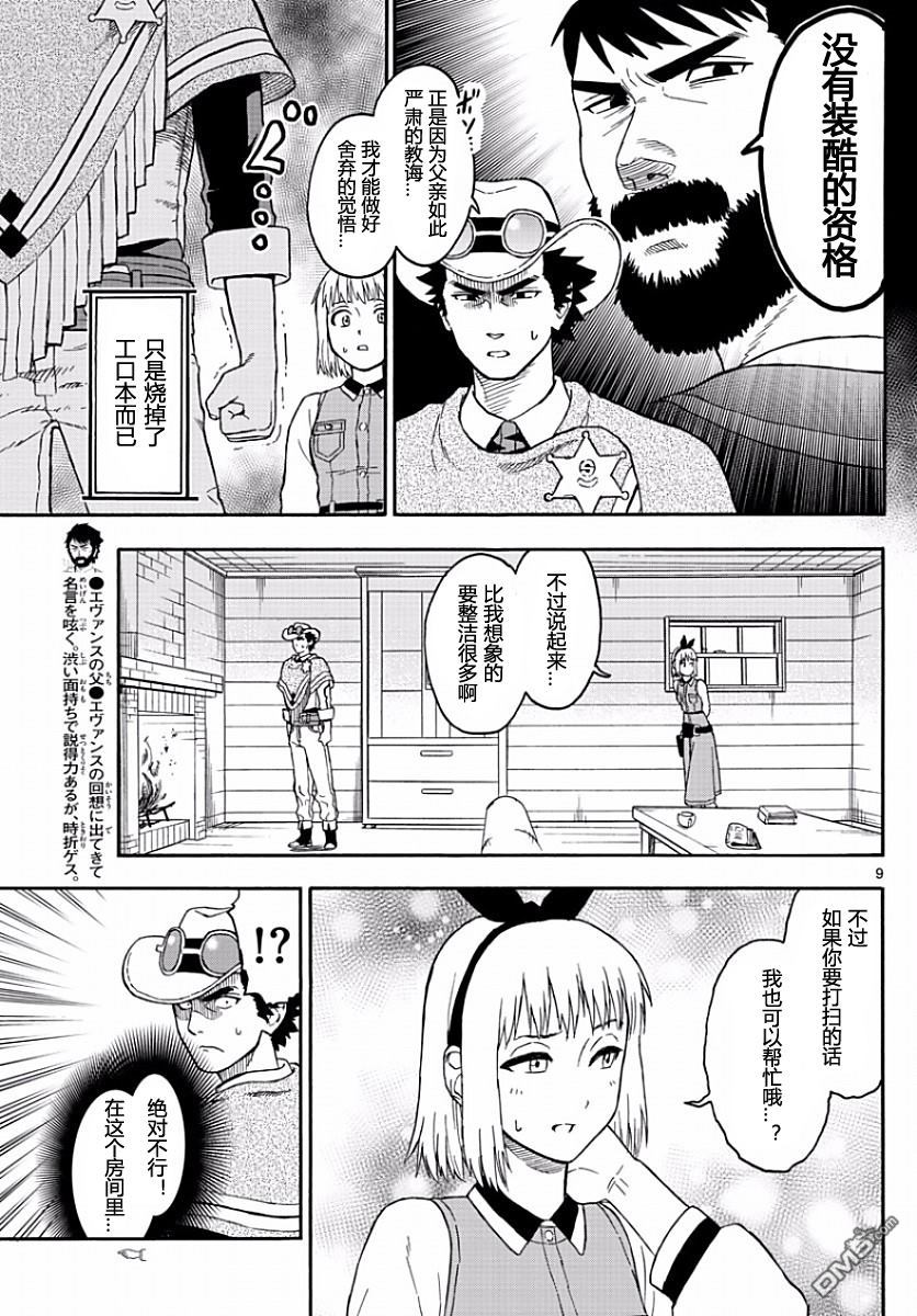 保安官艾凡思的谎言第6话 保安官做好了觉悟