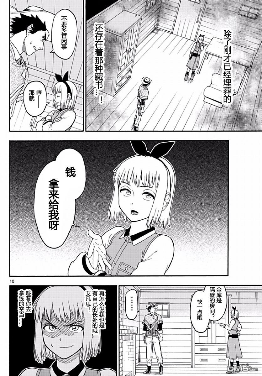 保安官艾凡思的谎言第6话 保安官做好了觉悟