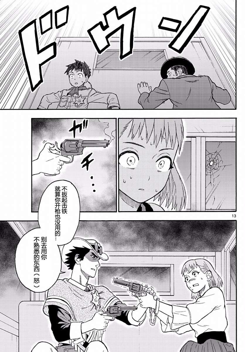 保安官艾凡思的谎言第13话 对保安官没有效果