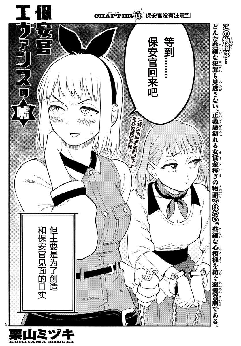 保安官艾凡思的谎言第14话 保安官没有注意到