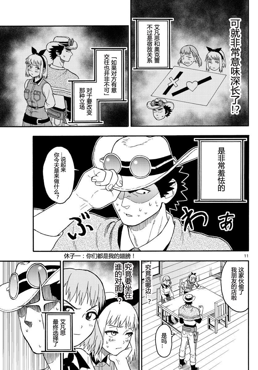 保安官艾凡思的谎言第14话 保安官没有注意到