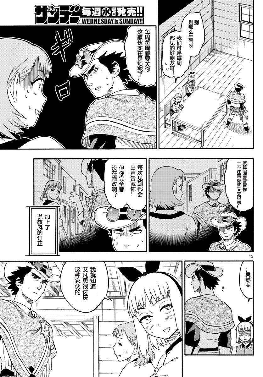 保安官艾凡思的谎言第14话 保安官没有注意到