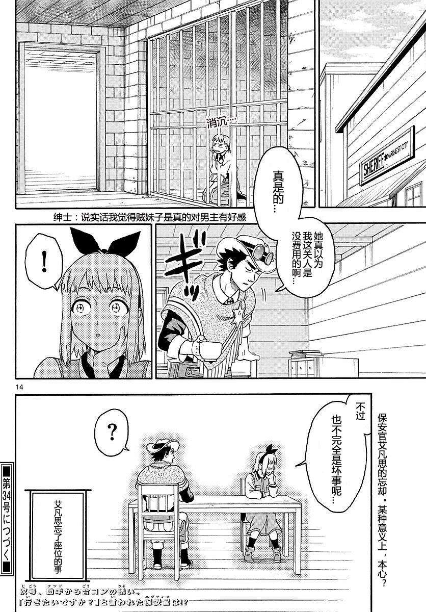保安官艾凡思的谎言第14话 保安官没有注意到