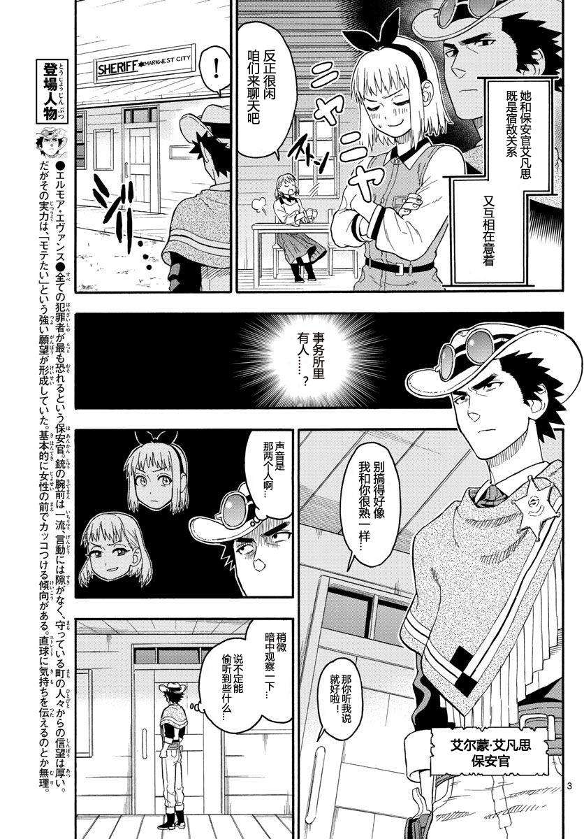 保安官艾凡思的谎言第14话 保安官没有注意到