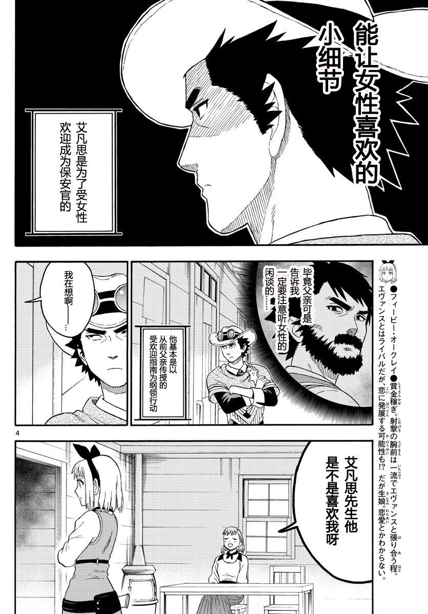 保安官艾凡思的谎言第14话 保安官没有注意到