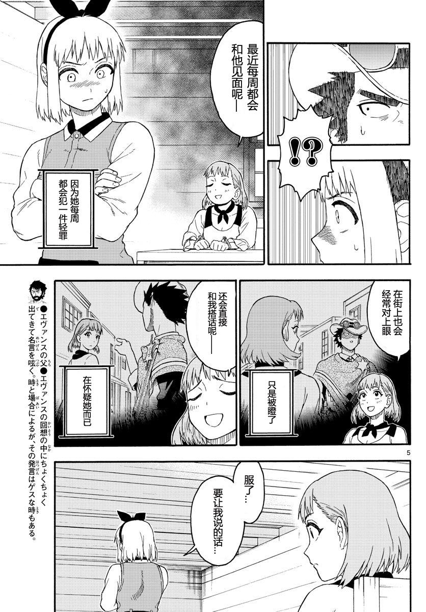 保安官艾凡思的谎言第14话 保安官没有注意到
