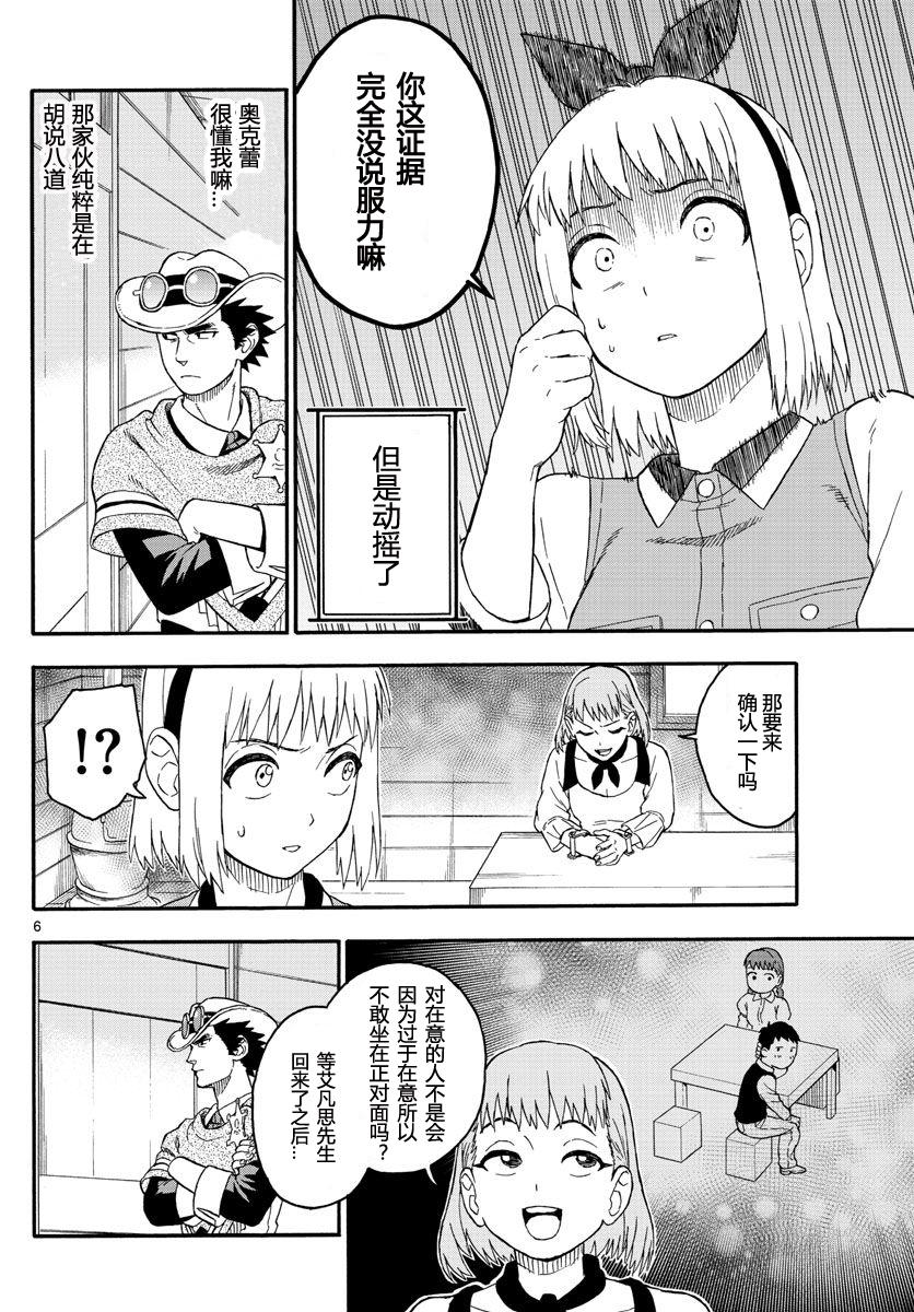 保安官艾凡思的谎言第14话 保安官没有注意到