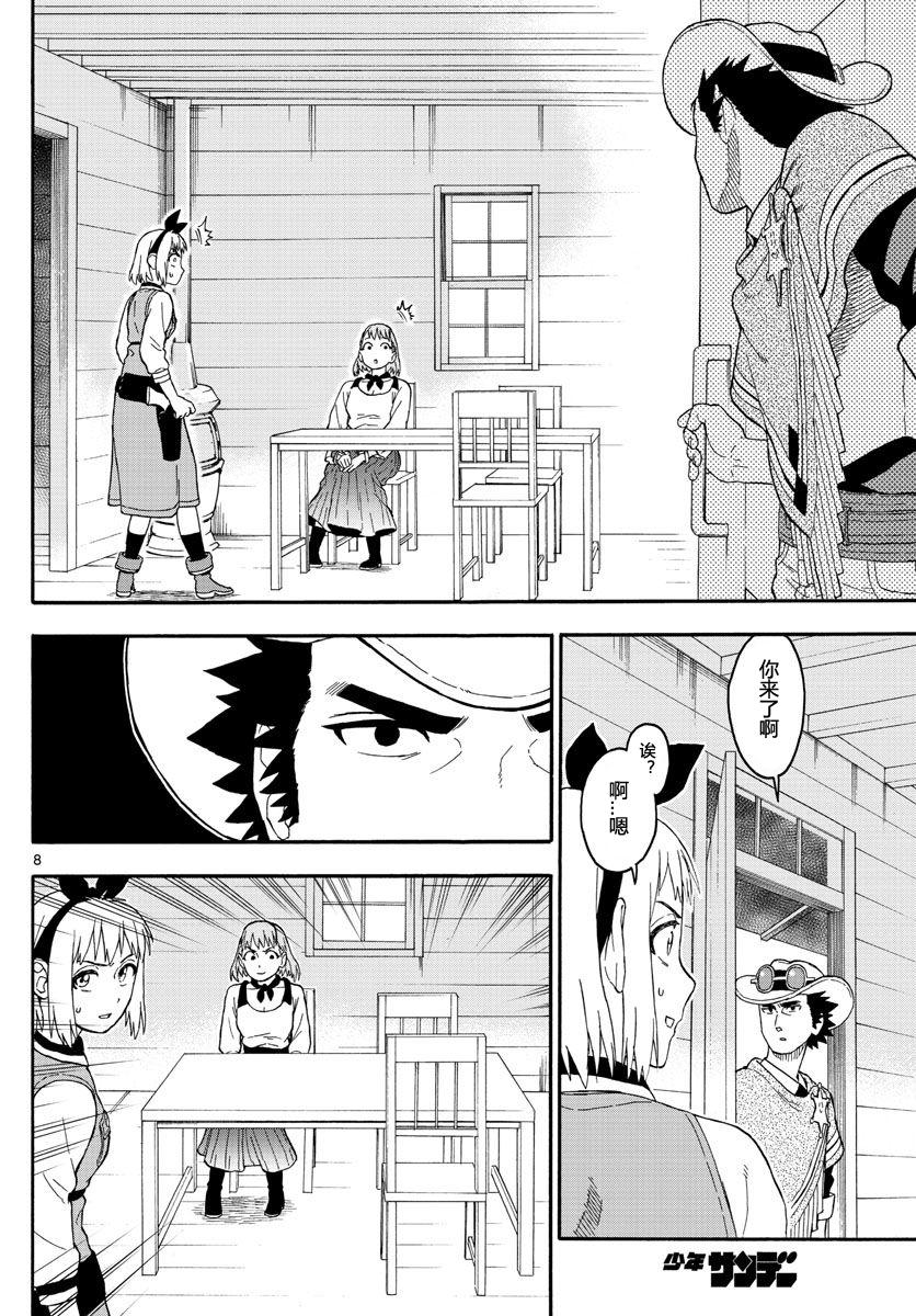 保安官艾凡思的谎言第14话 保安官没有注意到