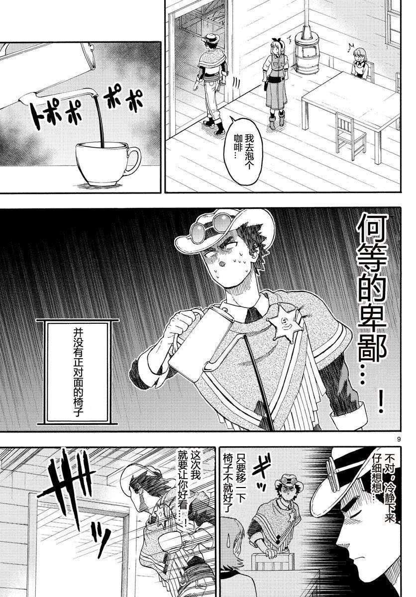 保安官艾凡思的谎言第14话 保安官没有注意到