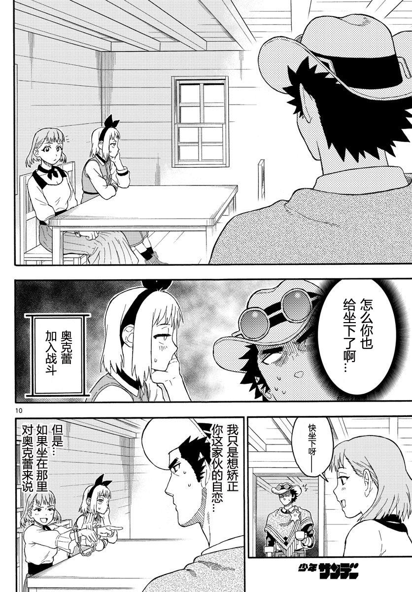 保安官艾凡思的谎言第14话 保安官没有注意到